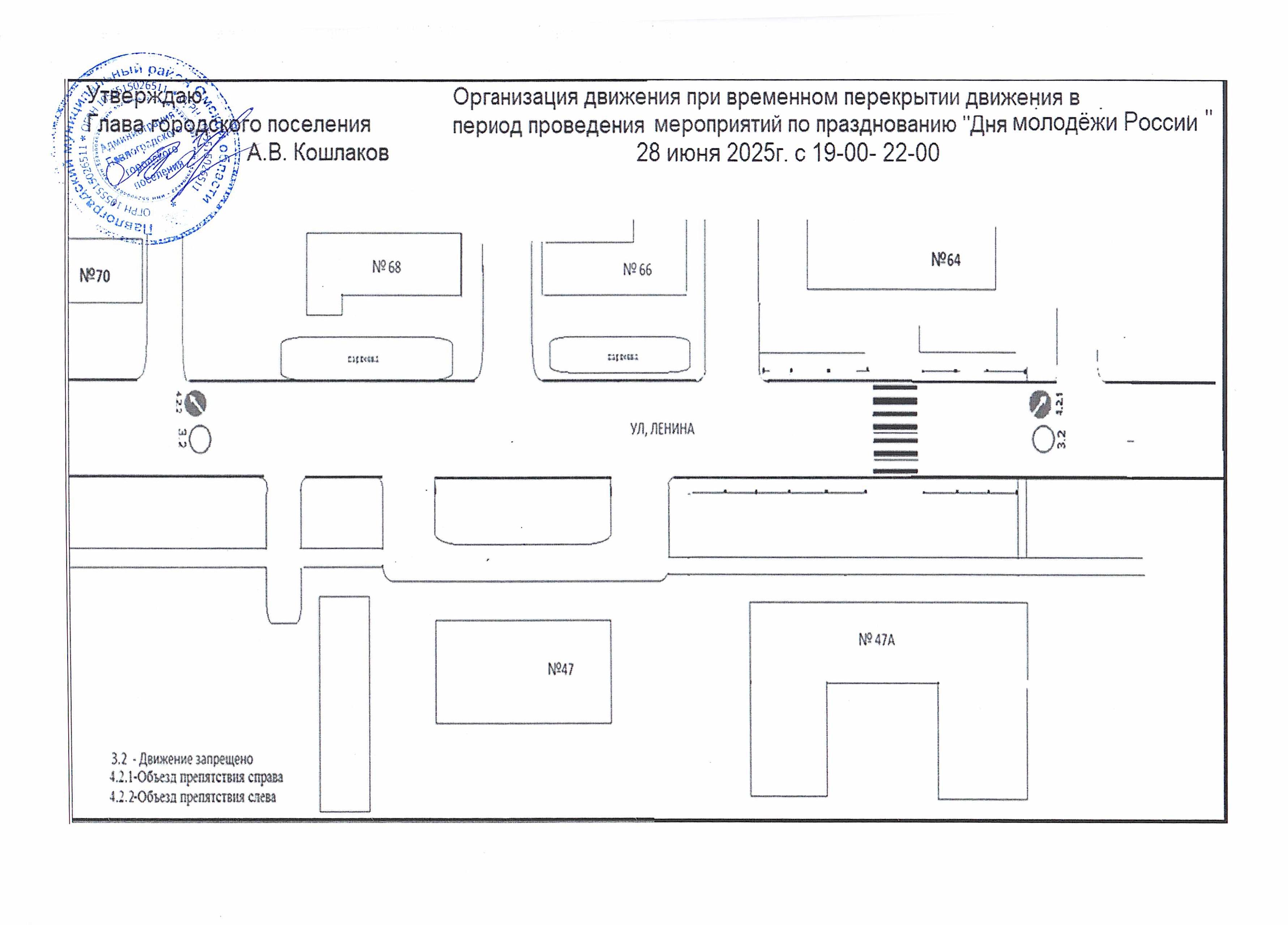 Перекрытие движения на День молодежи 28 июня 2025 года.