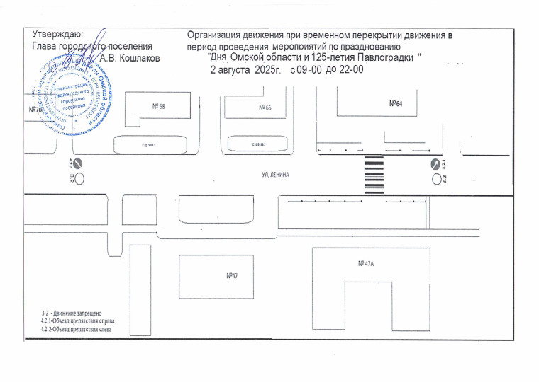 Перекрытие движения 02.08.2025.. Перекрытие движения 02.08.2025..